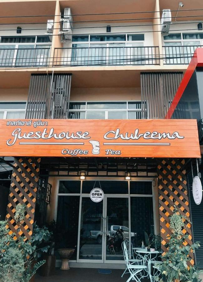 เกสต์เฮาส์ชูบีมา Guesthouse Chubeema Coffee & Tea Ban Mai Ngae Εξωτερικό φωτογραφία